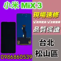 在飛比找蝦皮購物優惠-小米螢幕 小米MIX3螢幕 螢幕總成 液晶總成 觸控螢幕 螢