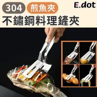 在飛比找Yahoo奇摩購物中心優惠-E.dot 304不鏽鋼煎牛排夾/料理烹飪夾