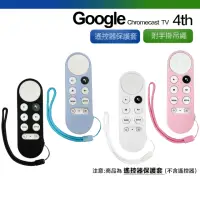 在飛比找momo購物網優惠-【Google】Chromecast 遙控器專用保護套 矽膠