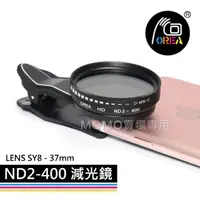 在飛比找momo購物網優惠-【OREA】ND2-400 可調式減光鏡 SY8 37mm(