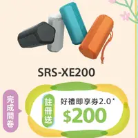 在飛比找蝦皮商城優惠-SONY SRS-XE200 藍牙喇叭【領卷現折】XE200