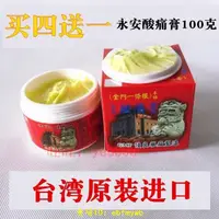 在飛比找蝦皮購物優惠-臺灣原裝 金門一條根膏 永安酸痛膏清涼型 酸痛膏100g金獎