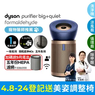 Dyson Purifier Big+Quiet 強效極靜甲醛偵測空氣清淨機BP04 普魯士藍及金色