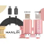 HANLIN-GET1 蘋果手機編織線充電線（嚴禁安卓手機使用）