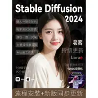 在飛比找蝦皮商城精選優惠-⭐流量密碼 stablediffusion遠程安裝中文SD教