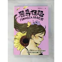 在飛比找蝦皮購物優惠-麗島狂想：FORMOSA的祕密_魔魔嘎嘎MOGA【T3／宗教