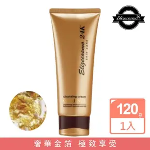 【Elizecosmo】24k黃金蠶絲蛋白潔顏乳 120g(醫美等級蠶絲蛋白)