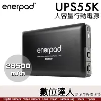 在飛比找蝦皮商城優惠-enerpad UPS55K 攜帶式 直流 交流 大容量 行