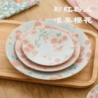 在飛比找蝦皮商城精選優惠-日本進口粉色櫻花餐盤水果盤菜盤日式釉下彩陶瓷盤子深盤大盤圓盤
