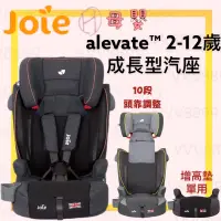 在飛比找蝦皮購物優惠-∥ℋ母嬰∥現貨☑ 奇哥 Joie Alevate 2-12歲