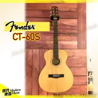 在飛比找蝦皮購物優惠-【現代樂器】贈台製吉他架免運！Fender CT-60S 3