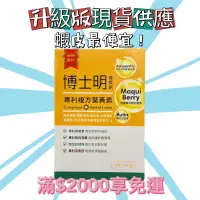 在飛比找蝦皮購物優惠-蝦皮最低/升級版🥳 博士明 專利複方葉黃素 單盒 (30包/