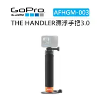 在飛比找蝦皮購物優惠-EC數位 GOPRO THE HANDLER漂浮手把3.0 