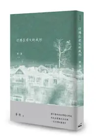 在飛比找誠品線上優惠-彷彿在君父的城邦