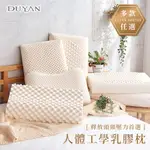 DUYAN竹漾枕頭 天然乳膠枕 蜂巢型｜按摩型｜蝶型｜頭頸舒壓型｜護脊型｜護頸型 |雙向護頸型人體工學乳膠枕-多款任選