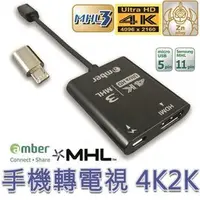 在飛比找PChome商店街優惠-MHL 3.0 手機轉電視 micro USB 轉 HDMI