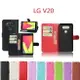 LG V20手機套 LGV20錢包保護殼 V20翻蓋插卡皮套 防摔外殼男女款