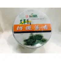 在飛比找蝦皮購物優惠-花壇特產~艾草養生防護薰香30卷~五坪室內使用