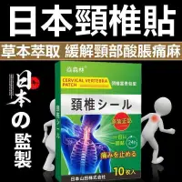 在飛比找露天拍賣優惠-限時免運~日本頸椎貼 頸椎痛 頸椎酸痛 富貴包 肩頸貼 頸椎