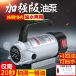 全店電動抽油泵加油機自吸泵抽油機吸油器吸油機油水兩用12V220V24V伏直流高壓水泵柴油泵