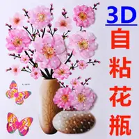 在飛比找ETMall東森購物網優惠-3d立體貼花裝飾墻貼畫自粘墻紙臥室門貼冰箱貼膜衣柜貼紙墻壁遮