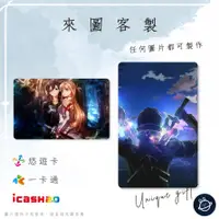 在飛比找蝦皮購物優惠-邦🌟悠遊卡icash一卡通 刀劍神域 Sword Art O