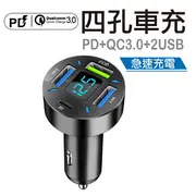 PD+QC快充+2USB 4孔車充 TYPE-C+QC3.0+USB*2 隱形車充 手機充電 車用充電器 USB車充 充電轉換器 點煙器