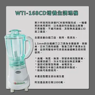 【Wongdec 王電工業】增養生調理機(WTI-168CD -果菜汁機 冰沙機 果菜食物料理機)