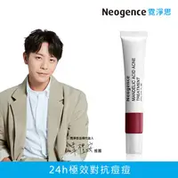 在飛比找屈臣氏網路商店優惠-NEOGENCE 霓淨思杏仁酸瞬效淨痘無瑕精華20ML