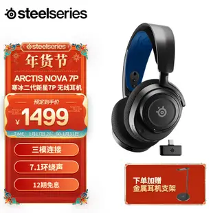 賽睿（SteelSeries）寒冰新星 Arctis Nova7P遊戲電競耳機 2.4G無線/藍芽/有線三模連接 Type-C介面 PS5加強