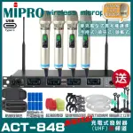 【MIPRO】MIPRO ACT-848 支援TYPE-C充電 四頻道數位無線麥克風 搭配手持麥克風*4(加碼超多贈品)