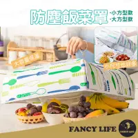 在飛比找momo購物網優惠-【FANCY LIFE】防塵飯菜罩-大方型款(菜罩 食物罩 