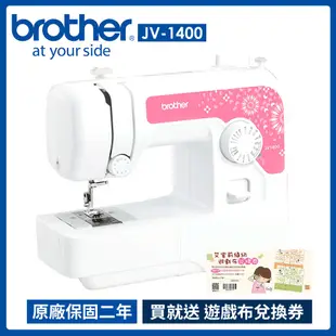 【Brother 兄弟牌】粉漾圓舞曲縫紉機 JV-1400