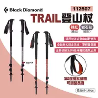 在飛比找蝦皮商城優惠-【Black Diamond】TRAIL 登山杖 2支/對 