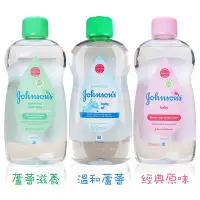 在飛比找Yahoo!奇摩拍賣優惠-快速出貨 Johnson's 嬰兒油 潤膚油 原始香味/蘆薈