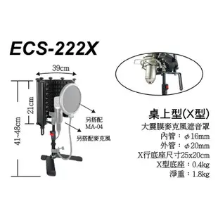 Stander ECS-222X 桌上型 遮罩 麥克風遮架 錄音 直播 Podcast 聲音集中乾淨 (10折)