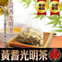 在飛比找蝦皮商城優惠-【蔘大王】黃耆光明茶(6gX10包/組) 遠離霧茫/養生茶/