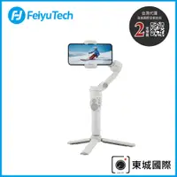 在飛比找PChome24h購物優惠-Feiyu 飛宇 Vimble 3 三軸手機穩定器 東城代理