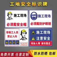 在飛比找蝦皮購物優惠-🔥免運現貨🔥警示貼紙#工地安全標識牌文明施工提示牌請佩戴安全