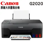 CANON PIXMA G2020原廠大供墨複合機(公司尾牙抽獎禮品