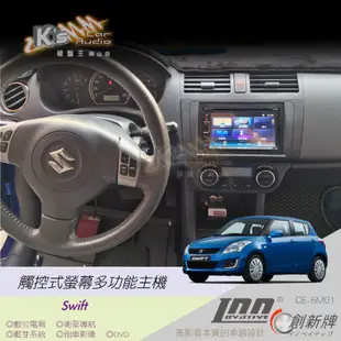 破盤王/岡山╭SUZUKI 鈴木 SWIFT【觸控多功能音響主機】數位.導航.DVD.藍芽.倒車顯影