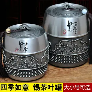 錫茶葉罐擺件錫器錫罐盒家用工藝品防潮密封存茶罐儲茶罐定制禮品