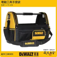 在飛比找Yahoo!奇摩拍賣優惠-【威威五金】DEWALT 得偉 美國｜電動工具手提袋 大型鋼