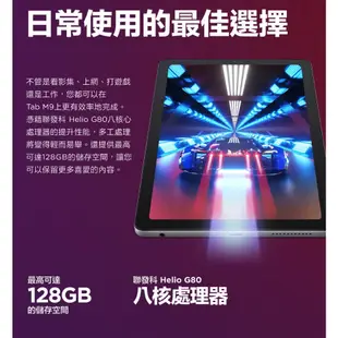 Lenovo Tab M9 TB310XU 9吋 4G/64G 平板電腦 LTE版 【加碼送１３好禮】