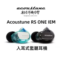 在飛比找蝦皮購物優惠-『輕音耳機』日本Acoustune RS ONE IEM入耳