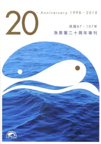 在飛比找誠品線上優惠-漁業署二十周年專刊: 民國87-107年