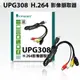 【UPMOST】 登昌恆 UPG308 H.264影像擷取器 影像擷取線