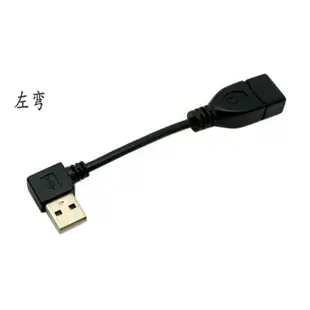 彎頭USB2.0公對母延長線數據線10cm90度彎頭USB延長線手機充電器連接線電腦電視鼠標鍵盤網卡優U盤接口加長線