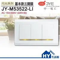 在飛比找Yahoo!奇摩拍賣優惠-中一電工 220V電壓 大面板開關插座 螢光大面板三開關附蓋