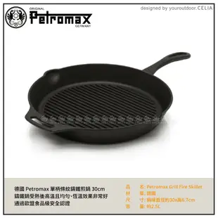 【Petromax 德國 單柄條紋鑄鐵煎鍋 30CM】GP30T/露營野炊/煎鍋/平底鍋/鑄鐵鍋/荷蘭鍋/牛排鍋